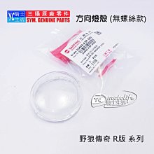 SYM三陽野狼傳奇R150側蓋 野狼傳奇R150 EFi 側蓋黑白色 野狼傳奇車殼 正廠零件 原廠零件 公司貨 歷史價格詳細信息