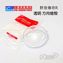 SYM三陽野狼傳奇R150側蓋 野狼傳奇R150 EFi 側蓋黑白色 野狼傳奇車殼 正廠零件 原廠零件 公司貨 歷史價格詳細信息