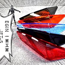 EGIN JETS 二代 前方向燈殼 JETS JETSR JETSL燈殼BB【閃靈優品】 歷史價格詳細信息