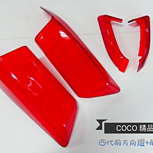 機車精品 EPIC 四代勁戰 鍍鈦 方向燈護片 方向燈殼 方向燈貼片 背膠 鍍鈦燈殼 適用 勁戰四代 四代戰 歷史價格詳細信息