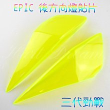 【EPIC】三段後移座 三段調整 腳踏後移 六代勁戰 FORCE 2.0 水冷BWS 歷史價格詳細信息