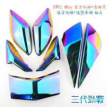 EPIC 鍍鈦 水箱護網 KRV 六代勁戰 水冷 BWS 七期 DRG NMAX 燒鈦 白鐵 水箱網 白鐵網 彩鈦 濾網 歷史價格詳細信息