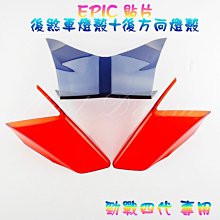 【EPIC】四代勁戰 後扶手 ABS 歷史價格詳細信息