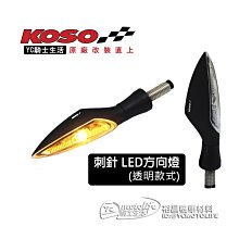 YC騎士生活_KOSO 魔電 警示器 JET S 125/ABS 前後閃爍警示器 閃爍器 三陽SYM JETS 專用 歷史價格詳細信息