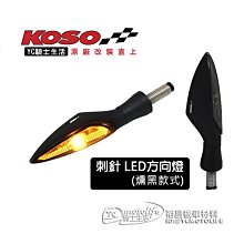 YC騎士生活_KOSO 魔電 警示器 JET S 125/ABS 前後閃爍警示器 閃爍器 三陽SYM JETS 專用 歷史價格詳細信息