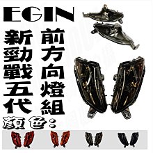 一菁  黑殼白光 前定位燈組 前燈眉 燈眉 小燈 日行燈 適用於 四代戰 四代勁戰 勁戰四代 四代目 勁四 歷史價格詳細信息