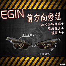 一菁  黑殼白光 前定位燈組 前燈眉 燈眉 小燈 日行燈 適用於 四代戰 四代勁戰 勁戰四代 四代目 勁四 歷史價格詳細信息