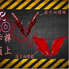 GTR AZRO 燻黑 前後組合 方向燈殼 方向燈 燈殼 燈組 後方向燈 後方向燈組 適用 GTR AZRO 歷史價格詳細信息