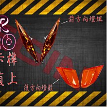 GTR AZRO 燻黑 前後組合 方向燈殼 方向燈 燈殼 燈組 後方向燈 後方向燈組 適用 GTR AZRO 歷史價格詳細信息