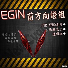 GTR AZRO 燻黑 前後組合 方向燈殼 方向燈 燈殼 燈組 後方向燈 後方向燈組 適用 GTR AZRO 歷史價格詳細信息