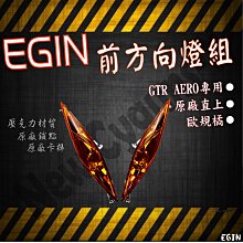 GTR AZRO 燻黑 前後組合 方向燈殼 方向燈 燈殼 燈組 後方向燈 後方向燈組 適用 GTR AZRO 歷史價格詳細信息