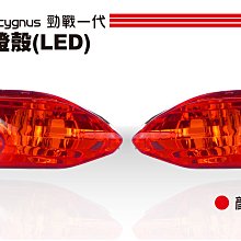 韋德機車精品EGIN部品 一代戰 舊勁戰 勁戰 舊戰 尾燈殼 煞車燈殼 燻黑 歷史價格詳細信息