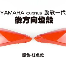 韋德機車精品EGIN部品 一代戰 舊勁戰 勁戰 舊戰 尾燈殼 煞車燈殼 燻黑 歷史價格詳細信息