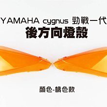 韋德機車精品EGIN部品 一代戰 舊勁戰 勁戰 舊戰 尾燈殼 煞車燈殼 燻黑 歷史價格詳細信息