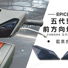 【EPIC】五代勁戰 前方向燈殼貼片 歷史價格詳細信息