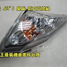 三陽 原廠【JETSR、FZT 大燈飾蓋】原廠車殼、頭燈外蓋、護蓋、護罩、飾板 歷史價格詳細信息