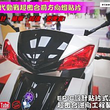 ☆麥可倉庫機車精品☆【EPIC JETS JETSR JETSL 腳踏後移 飛旋踏板組】飛旋後移 後移 歷史價格詳細信息
