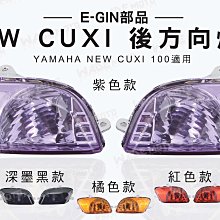 韋德機車精品EGIN部品 一代戰 舊勁戰 勁戰 舊戰 尾燈殼 煞車燈殼 燻黑 歷史價格詳細信息