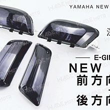 韋德機車精品EGIN部品 一代戰 舊勁戰 勁戰 舊戰 尾燈殼 煞車燈殼 燻黑 歷史價格詳細信息