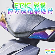 【EPIC】五代勁戰 前方向燈殼貼片 歷史價格詳細信息