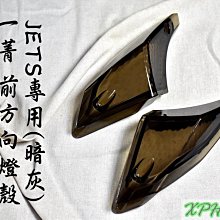 一菁  黑殼白光 前定位燈組 前燈眉 燈眉 小燈 日行燈 適用於 四代戰 四代勁戰 勁戰四代 四代目 勁四 歷史價格詳細信息