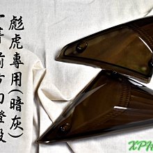 一菁  黑殼白光 前定位燈組 前燈眉 燈眉 小燈 日行燈 適用於 四代戰 四代勁戰 勁戰四代 四代目 勁四 歷史價格詳細信息