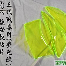 EPIC 尾燈殼+前方向燈殼 後燈殼 煞車燈殼 方向燈 一體式 貼片 附3M膠 FORCE 155 彩鈦 鍍鈦 歷史價格詳細信息