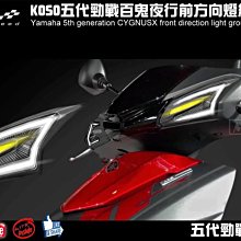 ☆麥可倉庫機車精品☆【KOSO FORCE 2.0 外掛 小土除 外掛土除】FORCE2.0 土除 外土除 KOSO土除 歷史價格詳細信息
