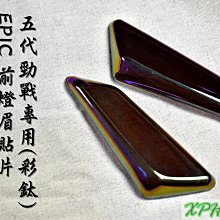 EPIC 鍍鈦 水箱護網 KRV 六代勁戰 水冷 BWS 七期 DRG NMAX 燒鈦 白鐵 水箱網 白鐵網 彩鈦 濾網 歷史價格詳細信息