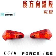 E-GIN 一菁部品 黑色 前方向燈殼 方向燈殼 轉向燈 燈殼 適用於 勁戰三代 三代勁戰 三代目 勁戰三 歷史價格詳細信息