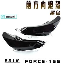 E-GIN 一菁部品 黑色 前方向燈殼 方向燈殼 轉向燈 燈殼 適用於 勁戰三代 三代勁戰 三代目 勁戰三 歷史價格詳細信息