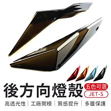 E-GIN 一菁 後方向燈殼 後方向燈 方向燈 燈殼 後轉向燈殼 後轉向燈 轉向燈 勁戰 舊勁戰 一代勁戰 暗灰 歷史價格詳細信息