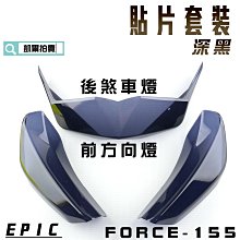 EPIC 黑色 前方向燈 煞車燈 尾燈 後方向燈 貼片附背膠 適用於 六代戰 水冷勁戰 六代勁戰 Gryphus 歷史價格詳細信息