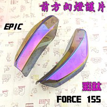 EPIC 鍍鈦 水箱護網 KRV 六代勁戰 水冷 BWS 七期 DRG NMAX 燒鈦 白鐵 水箱網 白鐵網 彩鈦 濾網 歷史價格詳細信息