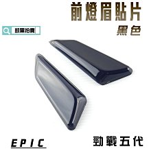 【EPIC】五代勁戰 前燈眉殼組 歷史價格詳細信息