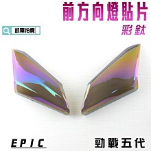 EPIC 鍍鈦 水箱護網 KRV 六代勁戰 水冷 BWS 七期 DRG NMAX 燒鈦 白鐵 水箱網 白鐵網 彩鈦 濾網 歷史價格詳細信息