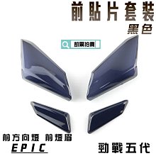 【EPIC】五代勁戰 前燈眉殼組 歷史價格詳細信息