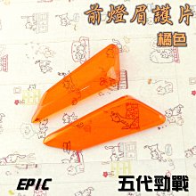 【EPIC】五代勁戰 一體式尾燈 貼片 歷史價格詳細信息