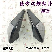 EPIC 方向燈殼 後方向燈 後轉向燈 煞車燈 貼片 附果凍膠 適用 六代戰 六代勁戰 勁戰六代 勁6 鍍鈦 彩鈦 歷史價格詳細信息