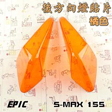 EPIC 方向燈殼 後方向燈 後轉向燈 煞車燈 貼片 附果凍膠 適用 六代戰 六代勁戰 勁戰六代 勁6 鍍鈦 彩鈦 歷史價格詳細信息