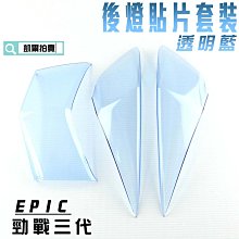 【EPIC】三段後移座 三段調整 腳踏後移 六代勁戰 FORCE 2.0 水冷BWS 歷史價格詳細信息