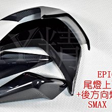 EPIC 尾燈殼+前方向燈殼 後燈殼 煞車燈殼 方向燈 一體式 貼片 附3M膠 FORCE 155 彩鈦 鍍鈦 歷史價格詳細信息