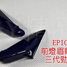 【EPIC】小七碼造型牌框 車牌框 機車牌框 歷史價格詳細信息