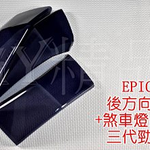 【EPIC】三段後移座 三段調整 腳踏後移 六代勁戰 FORCE 2.0 水冷BWS 歷史價格詳細信息