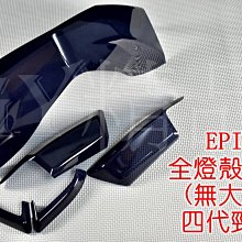 EPIC 尾燈殼+前方向燈殼 後燈殼 煞車燈殼 方向燈 一體式 貼片 附3M膠 FORCE 155 彩鈦 鍍鈦 歷史價格詳細信息