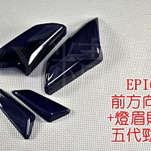 【EPIC】五代勁戰 前方向燈殼貼片 歷史價格詳細信息