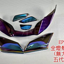 【EPIC】五代勁戰 前方向燈殼貼片 歷史價格詳細信息