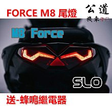 【SLO】M8 FORCE尾燈 歷史價格詳細信息
