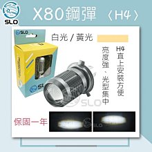 SLO【 X80 LED魚眼大燈】H4 HS1 機車大燈 LED 大燈 魚眼大燈 汽車大燈 機車H4大燈 頭燈 歷史價格詳細信息
