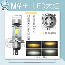 SOL M4 H4遠近白光LED大燈(小頭型)可直上所有H4燈具 價格比較,價格查詢,歷史價格詳細信息